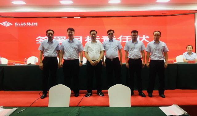 使劲操你的小骚逼视频新机遇、新起点、新征程 | 湖北信达集团召开2021年年度表彰、2022年年中总结暨2022年目标责任状签订大会